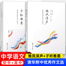 社 邱晓云 清华附中优秀作文选 雏凤清声 中学语文教辅高质量作文参考书清华附中作文教学书 2册 清华大学出版 初中高中卷 子衿雅墨