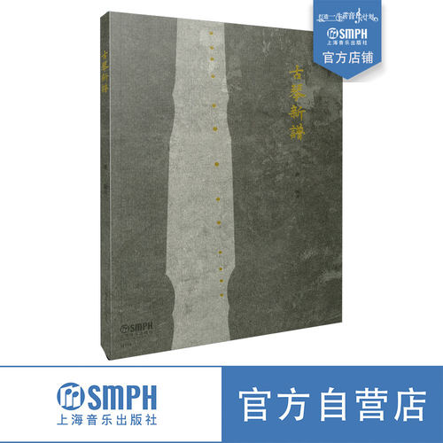 古琴新谱实用教程龚一编著