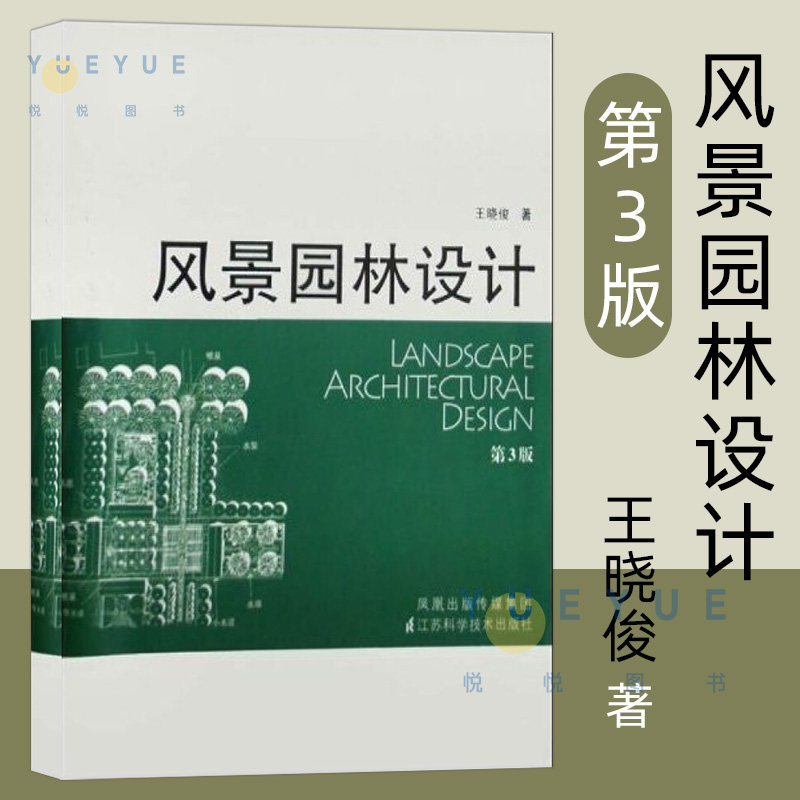 风景园林设计 园林设计制图平立南表示透视和广义鸟瞰图画法园林设计