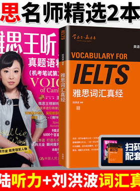 2025新版雅思王听力真题语料库刘洪波雅思词汇真经IELTS雅思核心词汇书背雅思单词方法刘洪波阅读真经王陆雅思王听力真题语料库