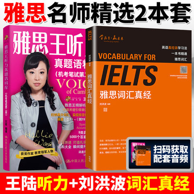 刘洪波雅思词汇真经IELTS