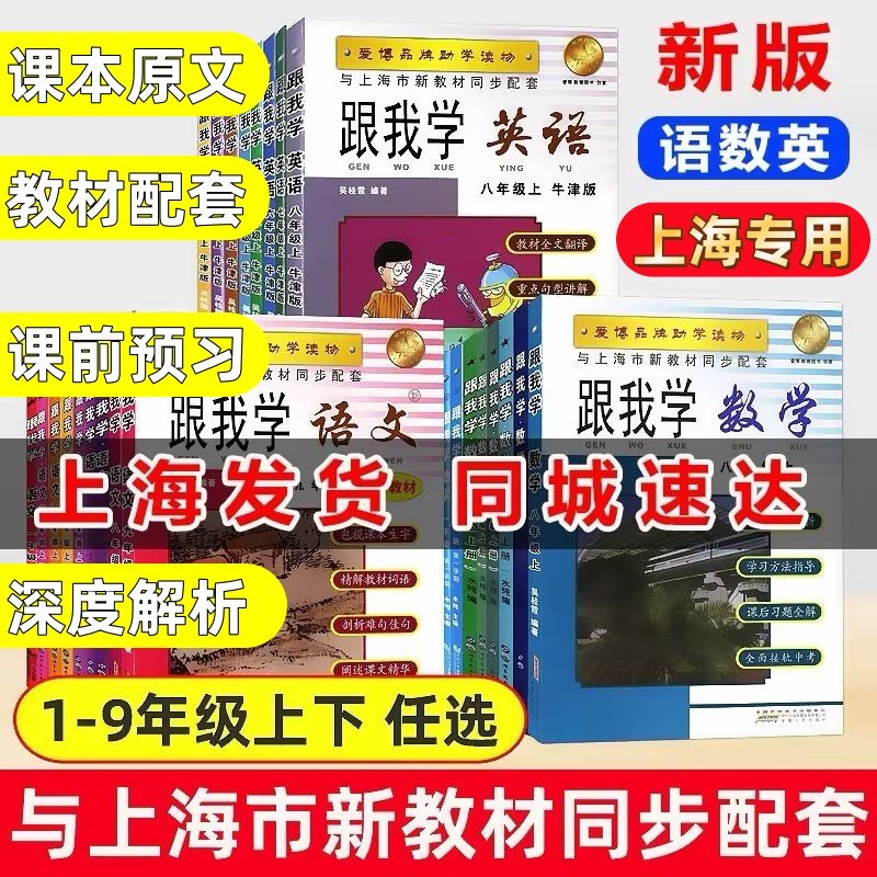 2024跟我学语文数学英语1-9任选