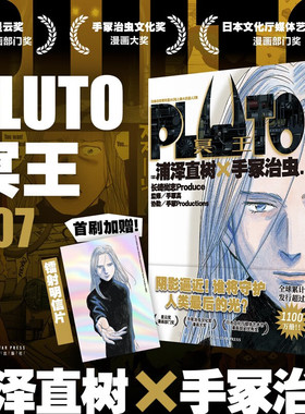 现货【首刷赠镭射明信片】PLUTO冥王007 悬疑风铁臂阿童木 浦泽直树x手冢治虫 星云奖漫画实体书 中文版Netflix日本动漫画书籍正版