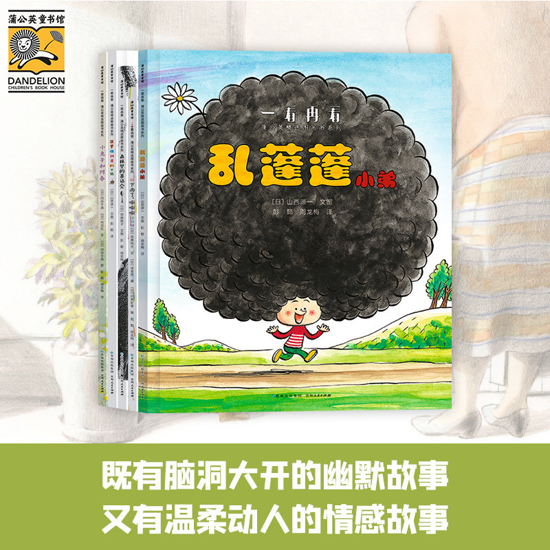 一看再看蒲公英精选图画书系列全5册 小兔子和阿春下雨了唰唰唰森林里的茶话会乱蓬蓬小弟菠萝在狗屋的下边蒲公英童书馆