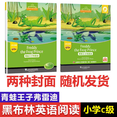 黑布林英语阅读小学c级4 青蛙王子弗雷迪  小学生英语学习分级读物 少儿英语故事英文绘本 上海外语教育出版社