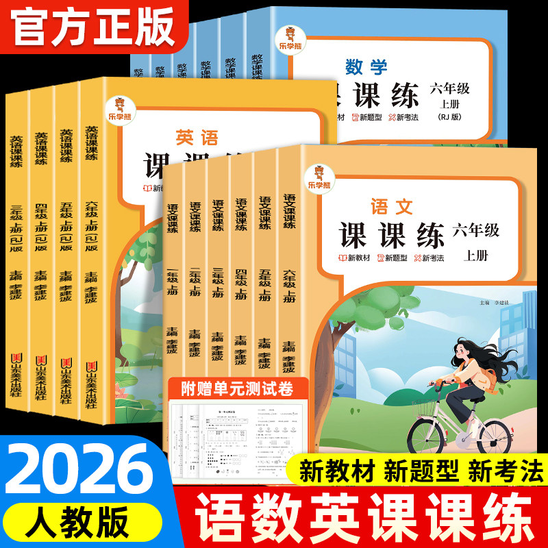 全网热销100w+乐学熊练习册图片