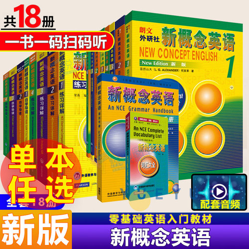 新概念英语1234学生用书+练习册
