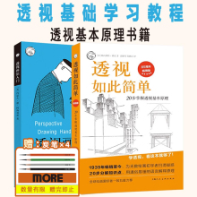 【赠软中硬特软4支炭笔】透视如此简单+透视画法入门 套装全2册20步掌握透视基本原理自学绘画建筑速写人物素描透视设计学教程书籍