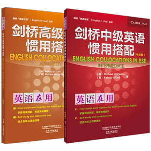 外研社 剑桥中高级英语惯用搭配 全2册 中文版 剑桥英语在用 外语教学与研究出版社English Collocations in Use剑桥大学英语学习
