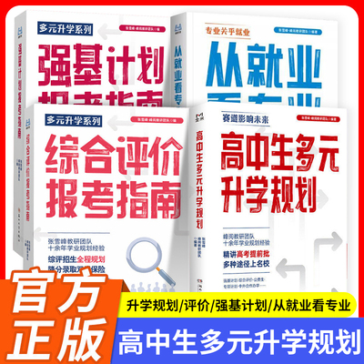 峰阅万卷多元升学规划