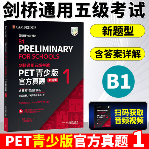五级考试PET青少版官方真题1