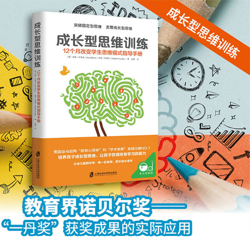 成长型思维训练12个月改变学生