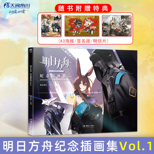 明日方舟纪念插画集Vol1天闻角川