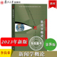 第8版 复旦大学出版 李良荣 社 新闻学入门教材440新闻学导论媒介传媒传播学334新闻学院考研专硕参考 新闻学概论 第八版 2023年新版