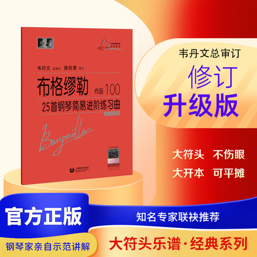 布格缪勒25首钢琴简易进阶练习曲
