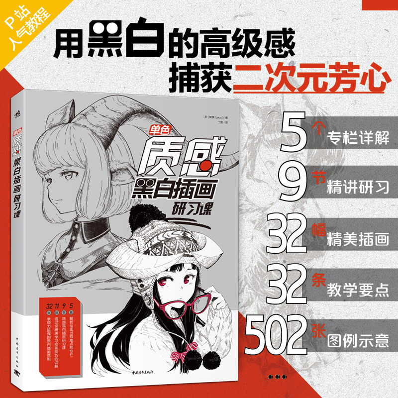 正版单色质感黑白插画研习课蛇狐角娘人物插画自学零基础美术教程绘画涂色手绘板绘速写临摹动漫绘画素描书入门手绘线稿二次元