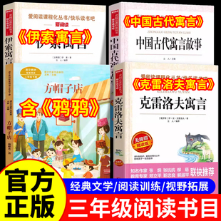 童语书香 三年级 方帽子店内含鸦鸦 克雷洛夫寓言中国古代寓言伊索寓言成长不孤单快乐读书吧三年级下册必读书目人教版甄别正版书