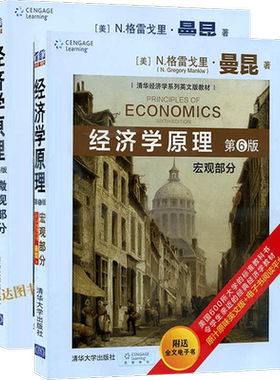 经济学原理英文版第8版曼昆