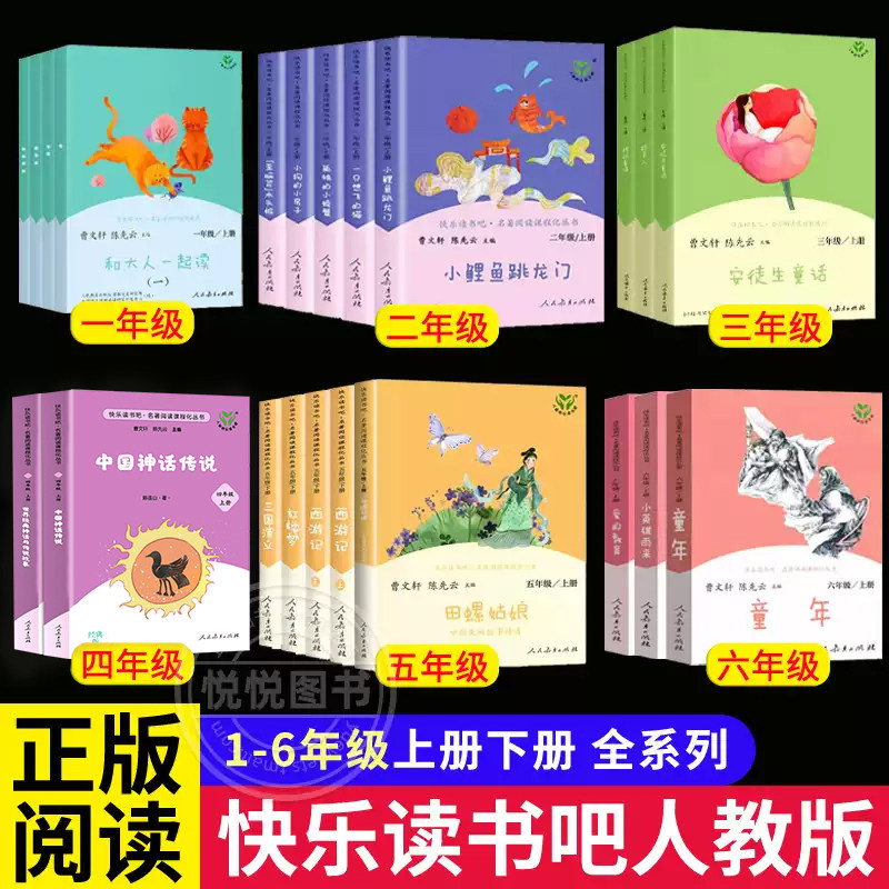 快乐读书吧人教版和大人一起读小鲤鱼跳龙门一二三四五六年级上册小学生必读课外书人民教育出版社书目正版稻草人中国民间故事童年