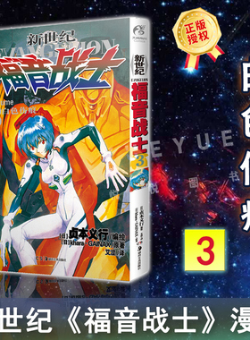 【天闻角川】新世纪福音战士3 白色伤痕 贞本义行漫画画集书eva破晓绫波丽初号机魔都EVA  动漫画 漫画书动漫书籍 【正版现货】