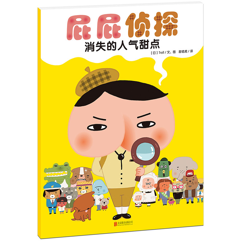 消失的人气甜点屁屁侦探幼儿园宝宝启蒙早教绘本图画故事书籍找不同观察力思考力亲子共读益智读书北京联合公司出版社