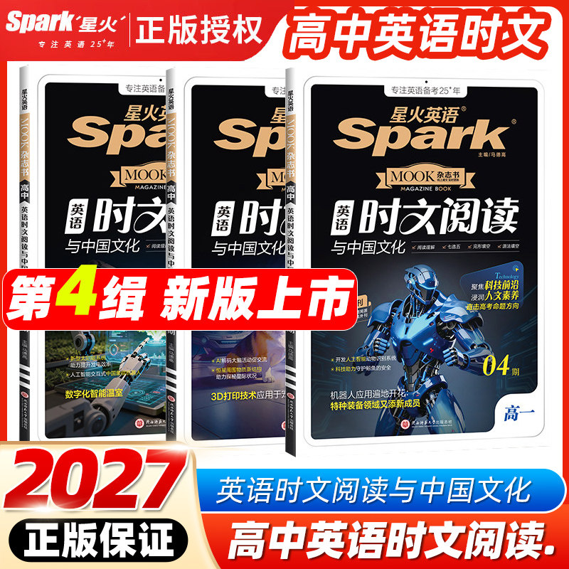 2026春版星火英语高中英语时文阅读与中国文化第3期缉高一二三高考星火英语高中同源外刊阅读理解七选五完形语法填空专项训练习题