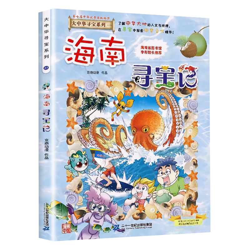 海南寻宝记大中华系列漫画书
