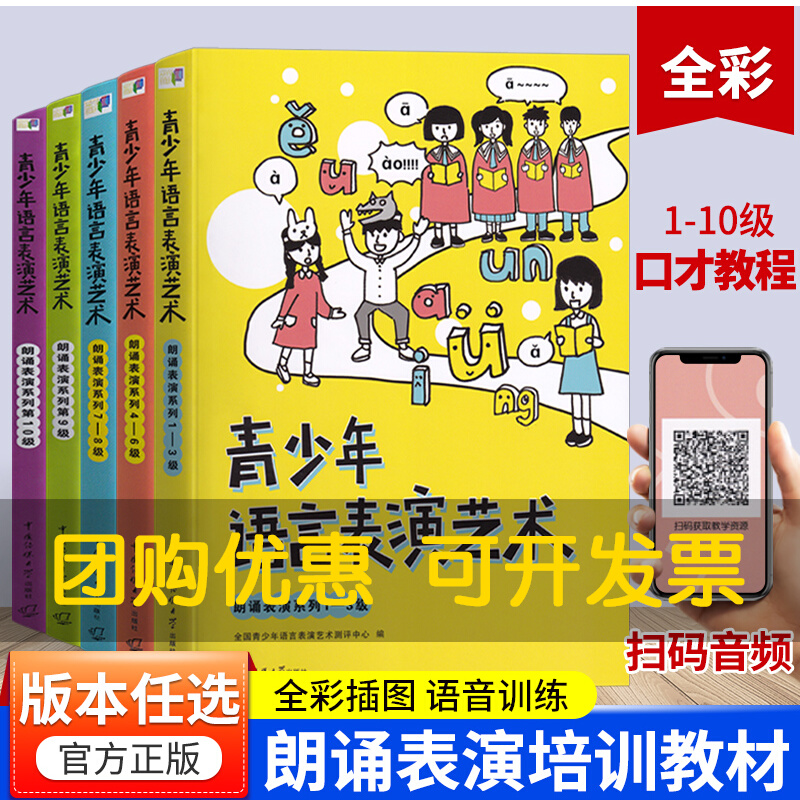 青少年口才语言表演艺术