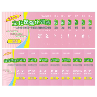 2026年上海中考一模卷全套语文数学英语物理化学历史道德与法治试卷领先一步文化课强化训练初三九年级摸考试卷子一模卷上海2024