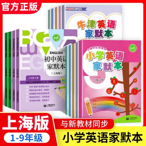 2026新版牛津英语家默本
