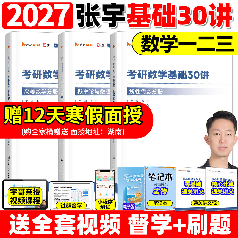 张宇2027考研数学基础30讲强化36讲全家桶2026数一二三高数线代27高等数学18讲1000题一千题线代分册9讲8+4套卷真题26必备书籍,书籍/杂志/报纸,考研（新）,淘宝优惠券,粉丝福利购,淘宝优惠卷