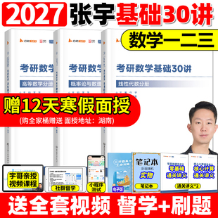 张宇2027考研数学基础30讲强化36讲全家桶2026数一二三高数线代27高等数学18讲1000题一千题线代分册9讲8 4套卷真题26必备书籍