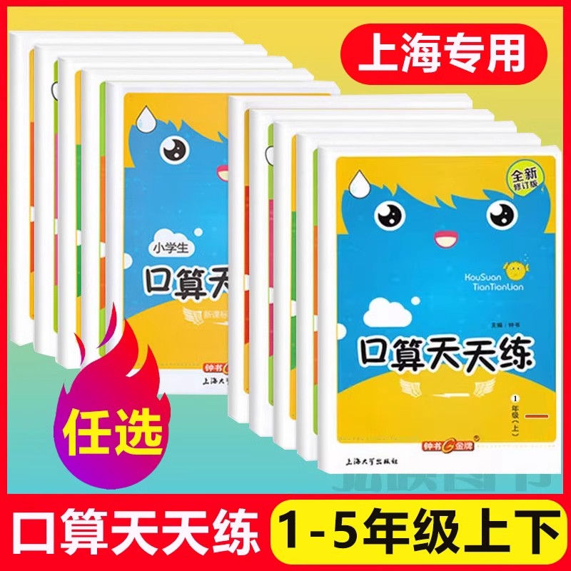 钟书金牌小学生口算天天练
