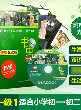 书虫牛津英语读物美绘光盘版1