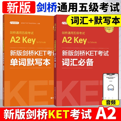 备考2025新版剑桥KET考试词汇