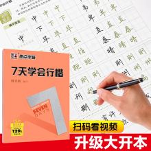 墨点字帖 7天学会行楷 荆霄鹏钢笔硬笔书法字帖 成人速成练字帖女生字体漂亮公务员硬笔楷书行楷行书宋体钢笔字帖正版书籍