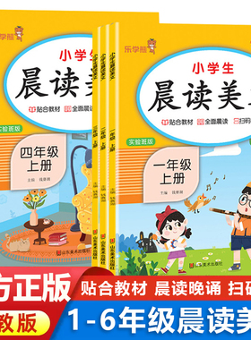 小学生晨读美文一二三四五六年级上下册语文英语人教版晨诵课小学生同步课本337晨读优美句子积累晨诵晚读暑假作业100篇每日一读
