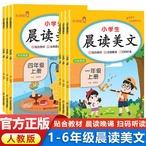 小学生晨读美文1-6年级上下册