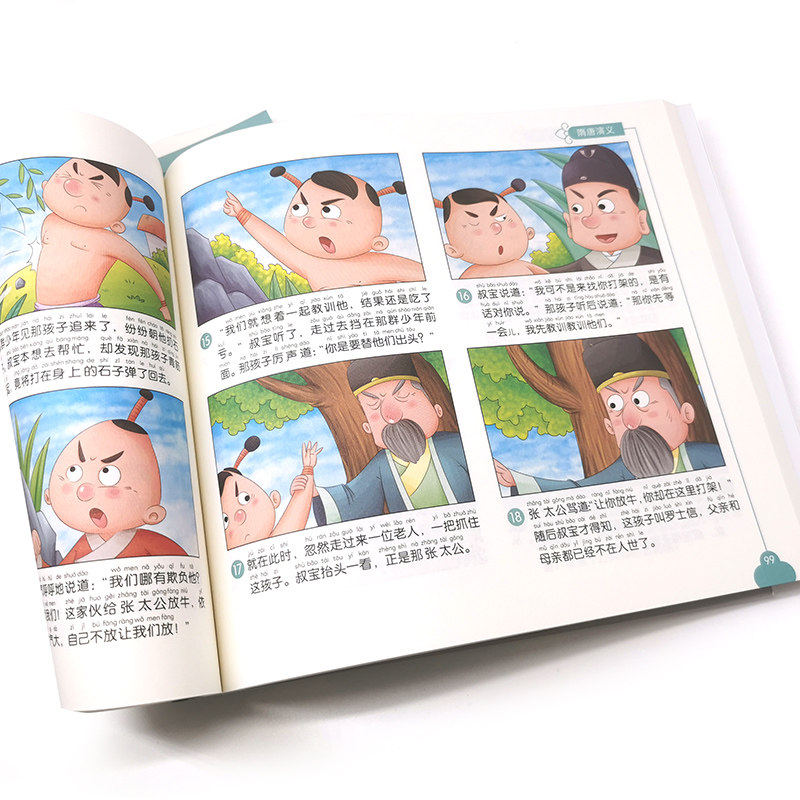 中国古典名著连环画 隋唐演义 历史故事 连环画 6-9-12岁孩子看的古典名著 插画注音版 让孩子轻松读懂中国智慧 插图精美 人物注解