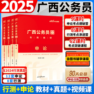 中公广西省考公务员考试2025广西省考历年真题卷a类b类c类申论行测广西公务员考试教材2025广西区考公安招警选调生乡镇考公资料书