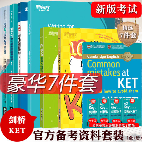 剑桥KET综合教程学生用书+练习册