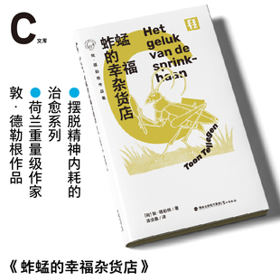 蚱蜢的幸福杂货店:敦·德勒根作品集(C文库)