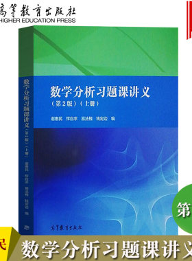 数学分析习题课讲义第二上册