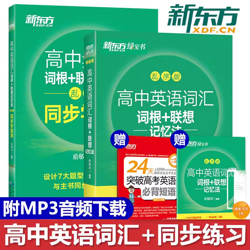 联想新东方高中英语词汇