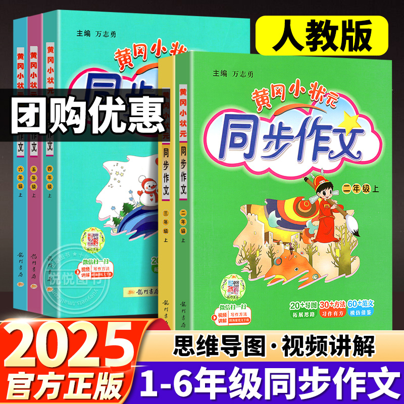 黄冈小状元同步作文1-6年级
