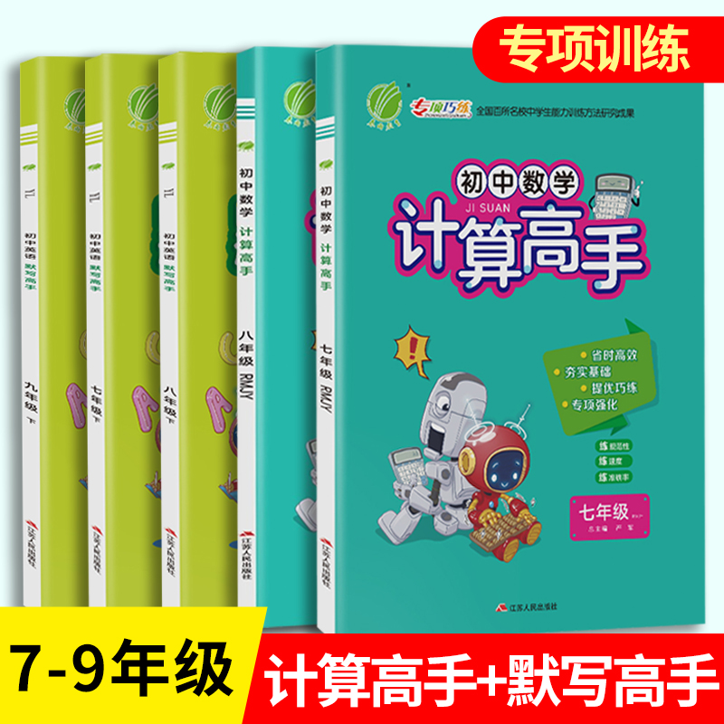 七年级语文数学英语默写高手