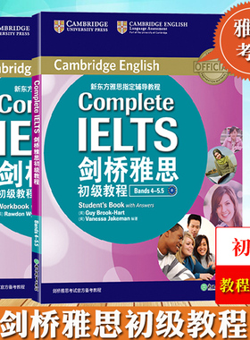 新东方 剑桥雅思初级教程+练习册 培训教程 雅思考试Bands4-5.5 B1 IELTS雅思出国考试用书 Complete IELTS初级雅思教程教材资料