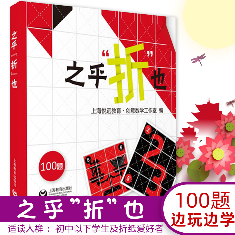 之乎者也折纸儿童青少年中小学生折纸创意DIY爱好者100关卡既折既撕边玩边学动手动脑创意手工书锻炼头脑儿童认知力之乎折也-封面