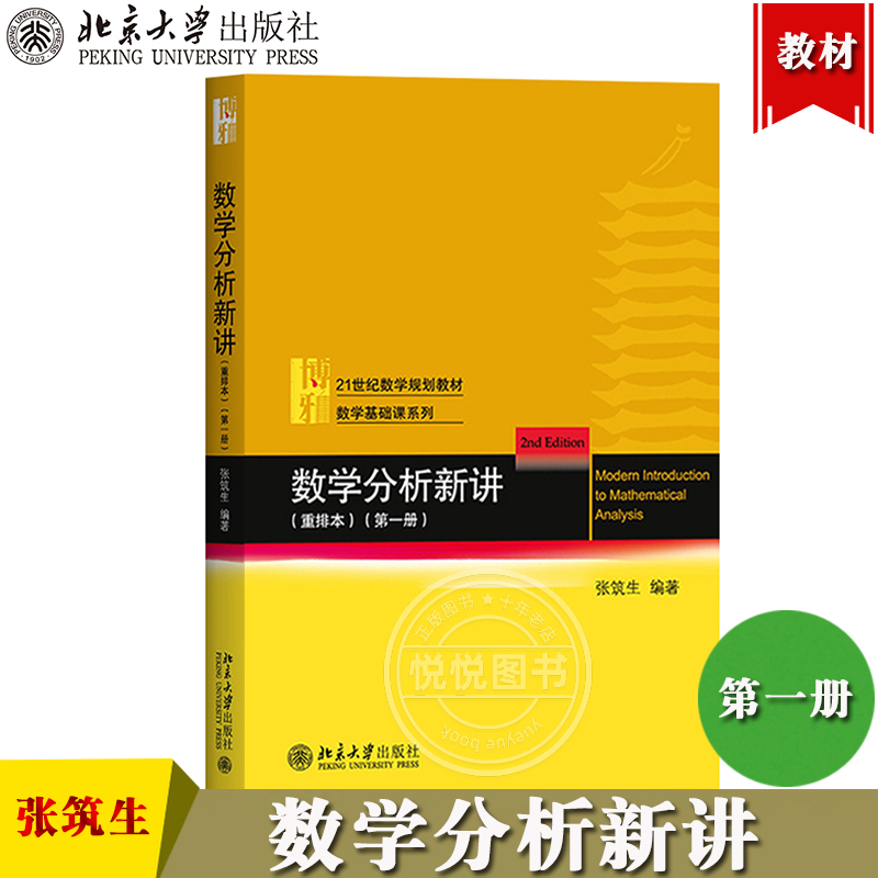 数学分析新讲1第一册重排本