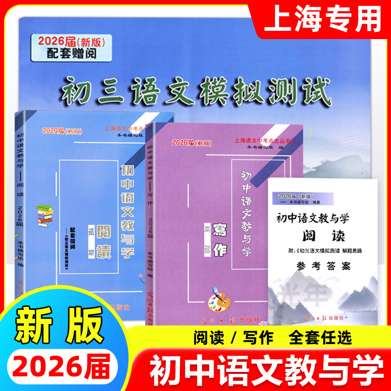 初中语文教与学阅读+写作